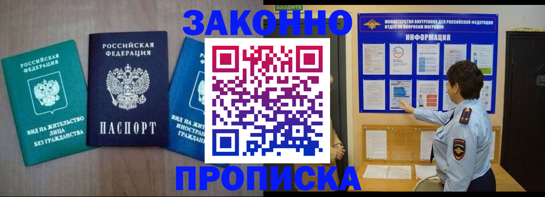 временная регистрация в квартире в Ершове