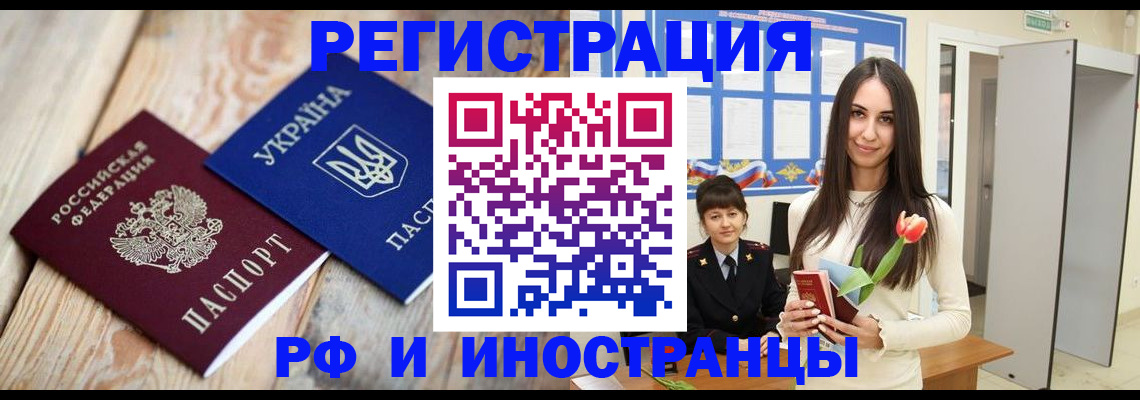 прописка штамп в Ершове